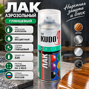 Лак аэрозольный глянцевый 520мл ун. акрил. КУДО-9002, 1/12