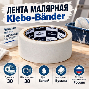 Лента малярная 38мм*30м Klebebander 015, 8/48