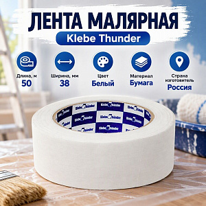 Лента малярная 38мм*50м Klebebander 025, 8/48