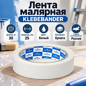 Лента малярная 25мм*30м Klebebander 015, 12/72
