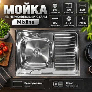 Мойка нерж. прямоуг 60*80см 0,6мм левая вып 3 1/2, глуб чаши 16см, сифоном, без крепления MIXLINE, 1/12