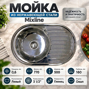 Мойка нерж. овал 50*77см 0,6мм лев вып 3 1/2, глуб чаши 16см, с сифоном, с креплением MIXLINE, 1/15
