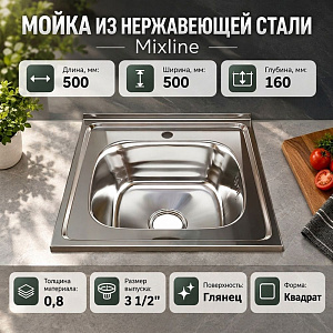 Мойка нерж. квадрат 50*50см 0,8мм вып 3 1/2, глуб чаши 18см, с сифоном, без крепления, без гофры MIXLINE, 1/12