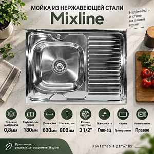 Мойка нерж. прямоуг 60*80см 0,8мм лев. вып 3 1/2, глуб чаши 18см, с сифоном, без крепления MIXLINE, 1/12
