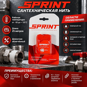 Нить сантехн. 25м Sprint бокс, 2/25