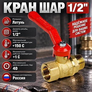 Кран шар 1/2 г/ш ручка СТАНДАРТ ГАЛЛОП, 1/60