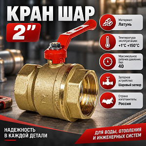 Кран шар 2 г/г ручка СТАНДАРТ ГАЛЛОП, 1/6