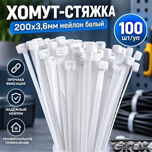 Хомут, стяжка, 200х3,6мм нейлон белый 100шт/уп, 10/250