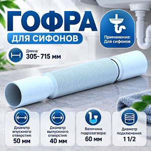 Гофра 1 1/2 40*50 АНИ К405, 1/100