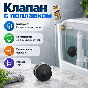Клапан с поплавком латунь, не разборный, 1/50