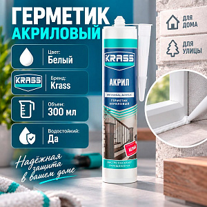 Герметик акриловый белый 300мл KRASS, Польша, 1/12