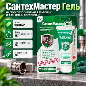 Гель САНТЕХМАСТЕР зеленый тюбик 60 гр блистер, 1/25