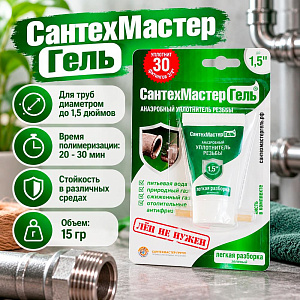 Гель САНТЕХМАСТЕР зеленый тюбик 15 гр блистер, 1/25