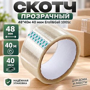 Скотч прозр. 48*40м 40 мкм Eroll&Gali 1001с, 6/36