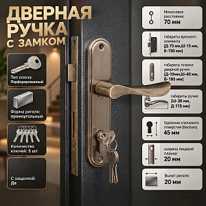 Замок врезной с ручкой AB старая бронза
