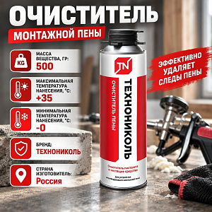 Очиститель монтажной пены 500г ТЕХНОНИКОЛЬ PROFESSIONAL, 12/12
