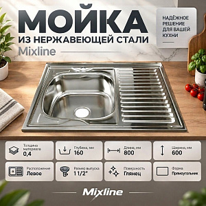 Мойка нерж. прямоуг 60*80см 0,4мм лев. вып 1 1/2, глуб чаши 16см, MIXLINE, 1/20