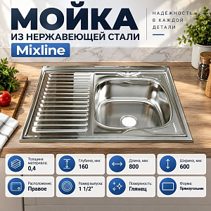 Мойка нерж. прямоуг 60*80см 0,4мм прав. вып 1 1/2, глуб чаши 16см, MIXLINE, 1/20