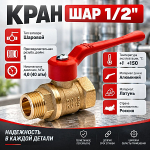 Кран шар 1/2 г/ш ручка 11Б27п1 Ду15 А31, Бологое, ГОСТ, 1/60