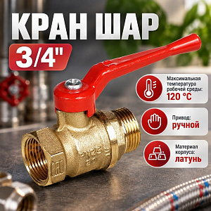 Кран шар 3/4 г/ш ручка 11Б27п1 Ду20 А31, Бологое, ГОСТ, 1/60