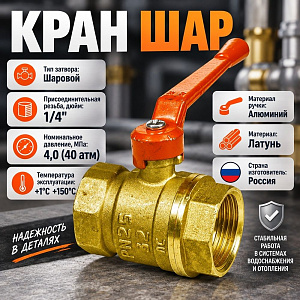 Кран шар 1 1/4 г/г ручка 11Б27п1 Ду32 А30, Бологое, ГОСТ, 1/15