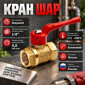 Кран шар 1 1/2 г/г ручка латунь 11Б27п1 Ду40 А30, Бологое, ГОСТ, 1/15