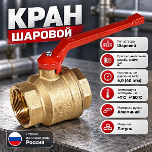 Кран шар 2 г/г ручка 11Б27п1 Ду50 А30, Бологое, ГОСТ, 1/6