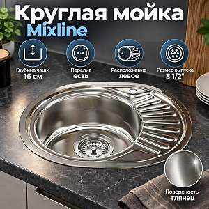 Мойка нерж. овал 45*57см 0,6мм лев вып 3 1/2, гл. чаши 16см, с сифоном, с крепл. , без гофры MIXLINE, 1/15