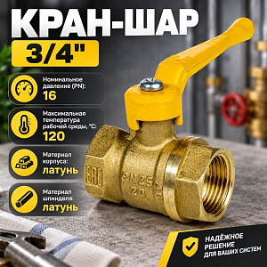 Кран шар ГАЗ 3/4 гг рычаг 11Б27п Ду20 А10 вр/вр, Бологое, ГОСТ, 1/50