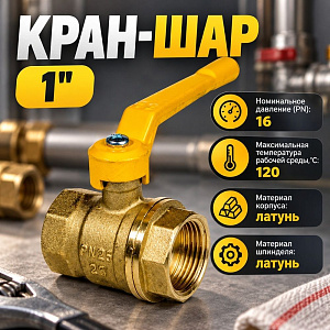 Кран шар ГАЗ 1 гг рычаг 11Б27п Ду25 А10 вр/вр, Бологое, ГОСТ, 1/25