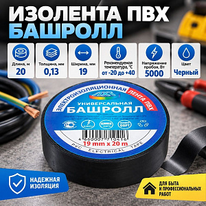 Изолента ПВХ 19мм*20м черная ГОСТ, Стерлитамак, 5/48
