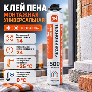 Клей пена монтажная универсальная 600г ТЕХНОНИКОЛЬ PROFESSIONAL 500, 12/12