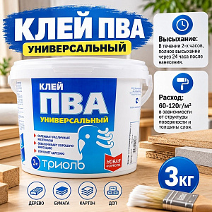 Клей ПВА 3кг, ТРИОЛЬ, ГОСТ усиленный универсальный, 4/4