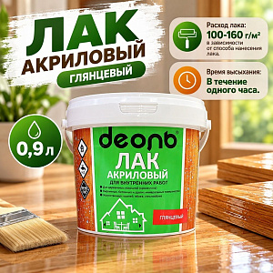 Лак акриловый глянцевый 0,9л, ДЕОЛЬ, быстросохнущий Без запаха, 6/6