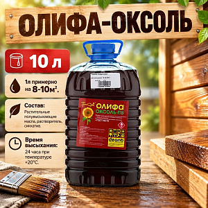 Олифа-Оксоль натуральная подсолнечная, ТРИОЛЬ, ГОСТ 10л, 1/1