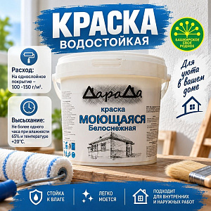 Краска водостойкая 1,4кг, ДАРАДА, ГОСТ акриловая белоснежная моющаяся, 12/12