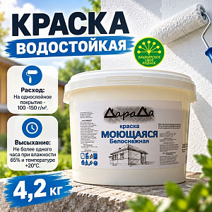 Краска водостойкая 4,2кг, ДАРАДА, ГОСТ акриловая белоснежная моющаяся, 4/4