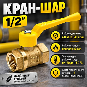 Кран шар ГАЗ 1/2 г/г ручка 11Б27п Ду15 А10, Бологое, ГОСТ, 1/60