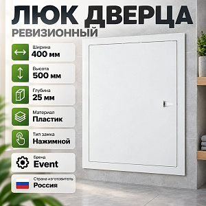 Люк дверца 400х500мм пластиковый ревизионный 4050ЛП Эвент, 1/8