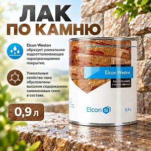 Лак по камню 0,9л Elcon Weston, мокрый камень, 1/12