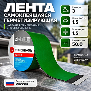 Лента самоклеющаяся герметизирующая NICOBAND, длина 3м, ширина 5см, цвет зеленый, 1/24