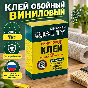 Клей обойный виниловый 200г Quality, коробка, 1/36