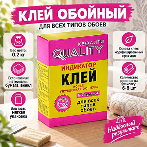 Клей обойный 200г Quality индикатор, коробка, 1/36