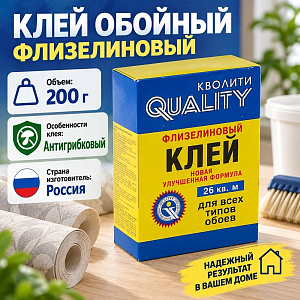 Клей обойный флизелиновый 200г Quality, коробка, 1/36