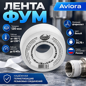 Лента ФУМ 19 мм 15м, толщина 0,12 мм, AVIORA PROFFI, тефлоновая, 5/100