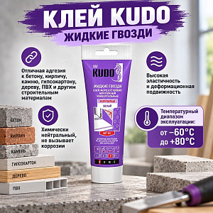Клей жидкие гвозди монтажный акриловый универсальный 200мл KUDO, 1/12