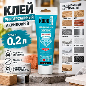 Клей универсальный ремонтно-монтажный акриловый прозрачный 200мл KUDO Невидимый шов, 1/12