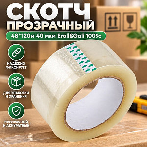 Скотч прозр. 48*120м 40 мкм Eroll&Gali 1009с, 6/36