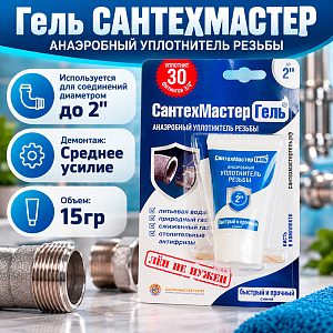 Гель САНТЕХМАСТЕР синий тюбик 15 гр блистер, 1/25