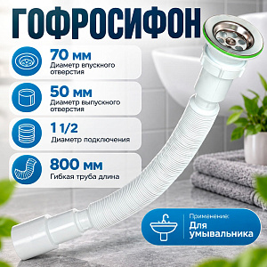 Гофросифон 1 1/2*40/50 F103 Акватер, 1/70
